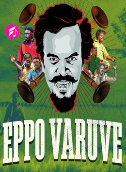 Eppo Varuve - Album (Tamil)